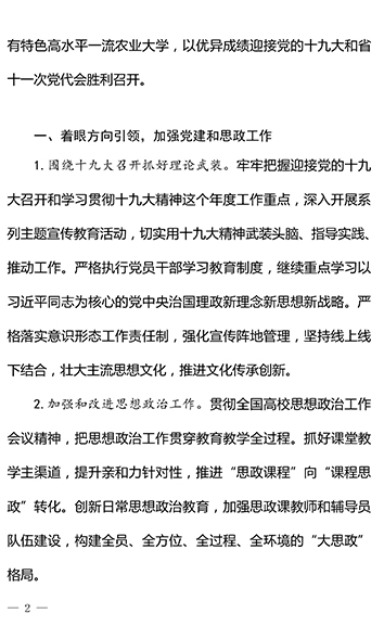 15vip太阳集团官网2017年工作要点