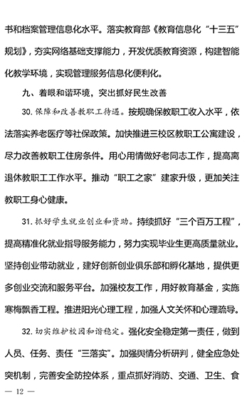15vip太阳集团官网2017年工作要点