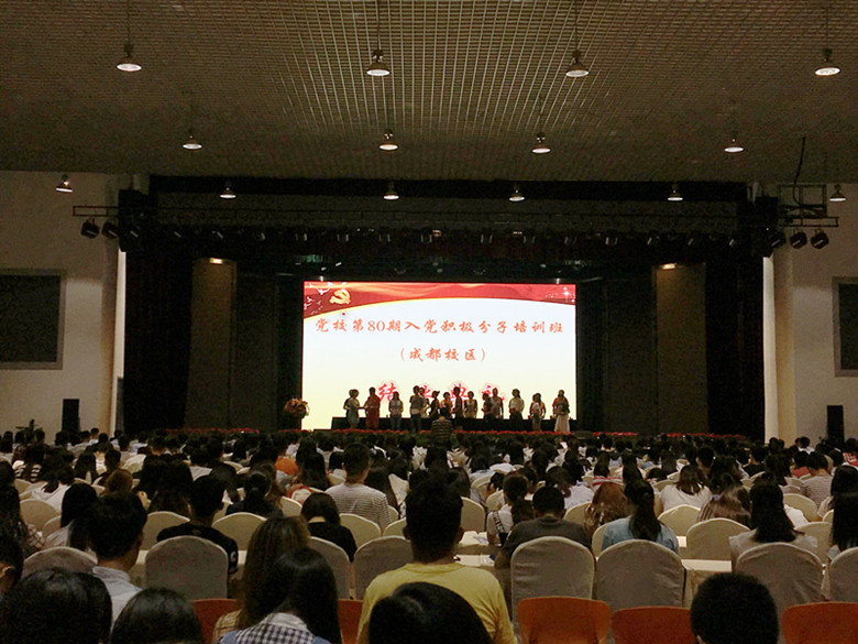 15vip太阳集团官网第80期入党积极分子培训班结业典礼成功举行