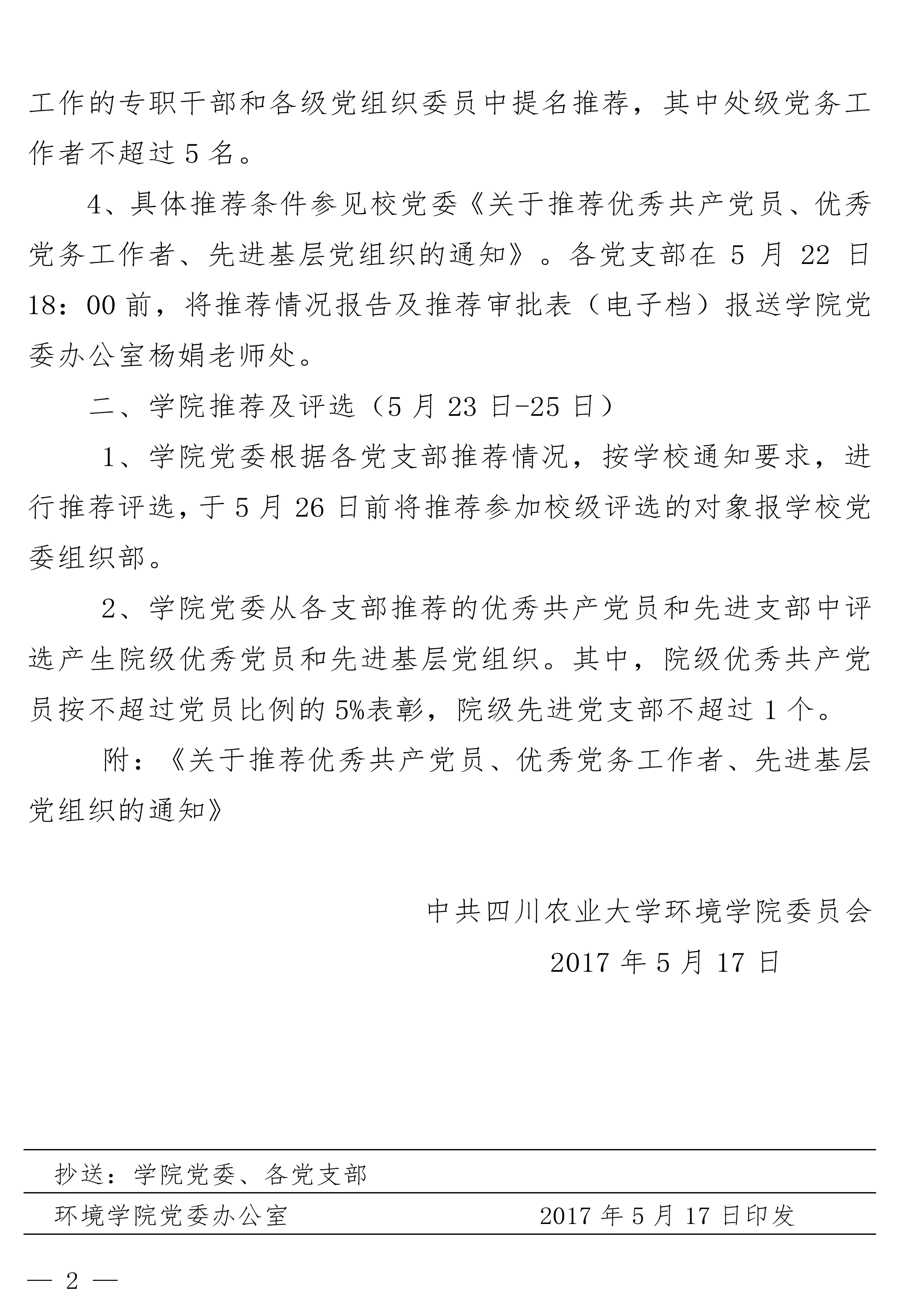15vip太阳集团官网关于推荐党内表彰通知（3号）