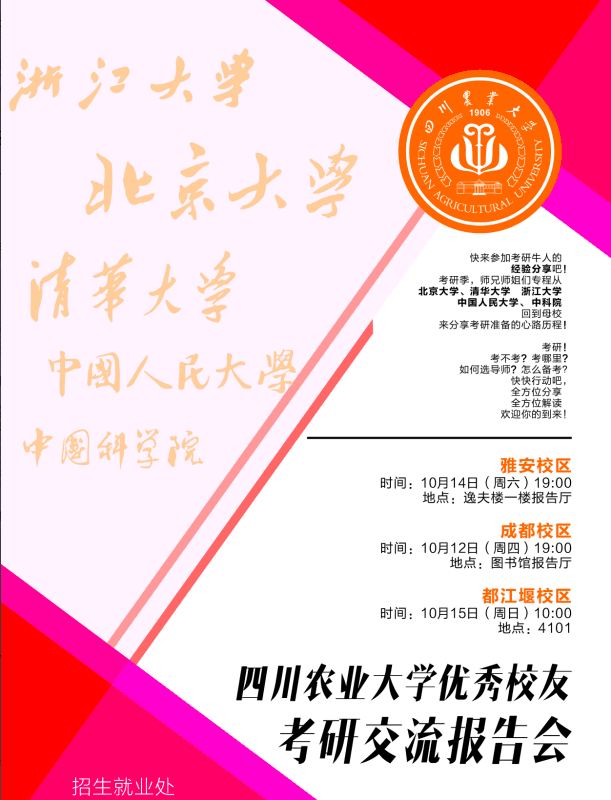 15vip太阳集团官网优秀校友考研交流会