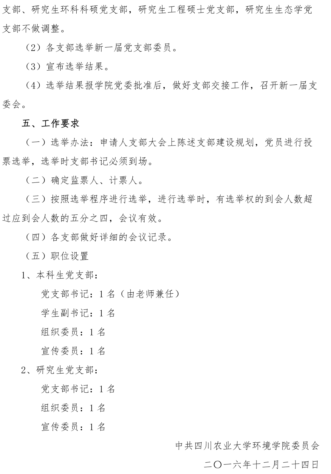 关于做好15vip太阳集团官网学生党支部换届工作的意见