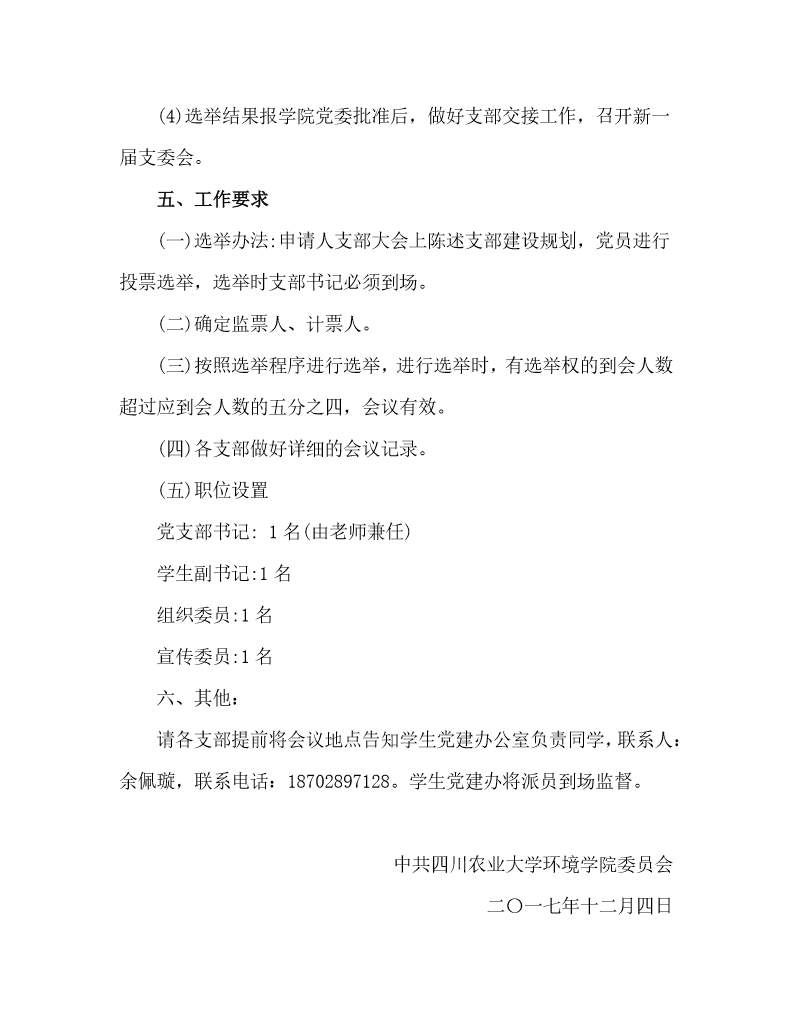 关于做好15vip太阳集团官网学生党支部换届工作的意见