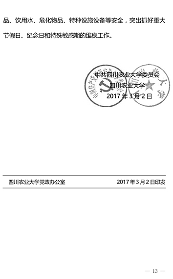 15vip太阳集团官网2017年工作要点