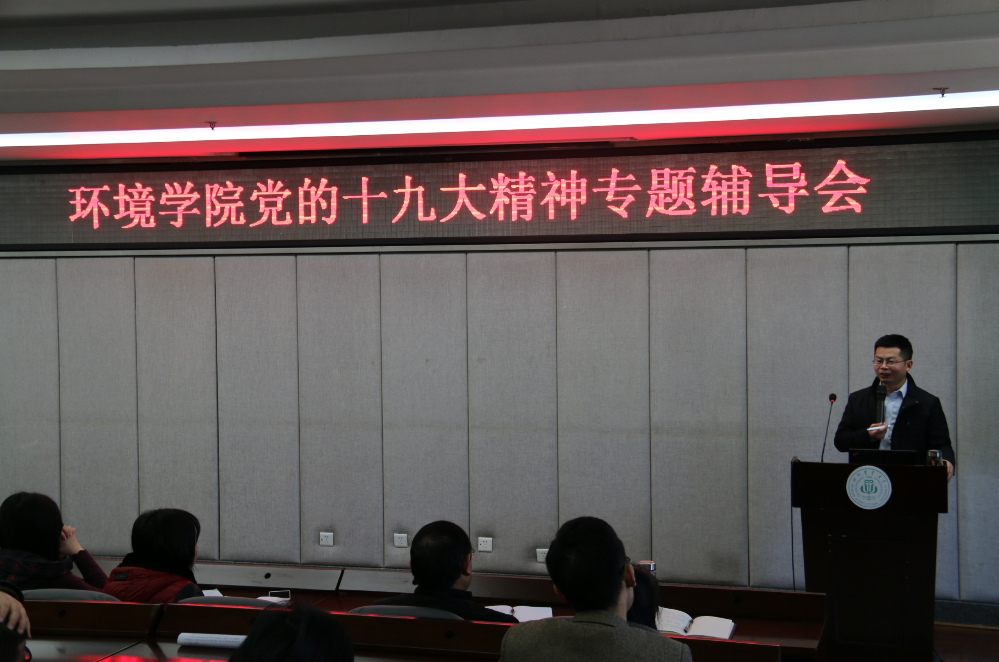 不忘初心，砥砺向前——15vip太阳集团官网举行党的“十九大”精神专题辅导会
