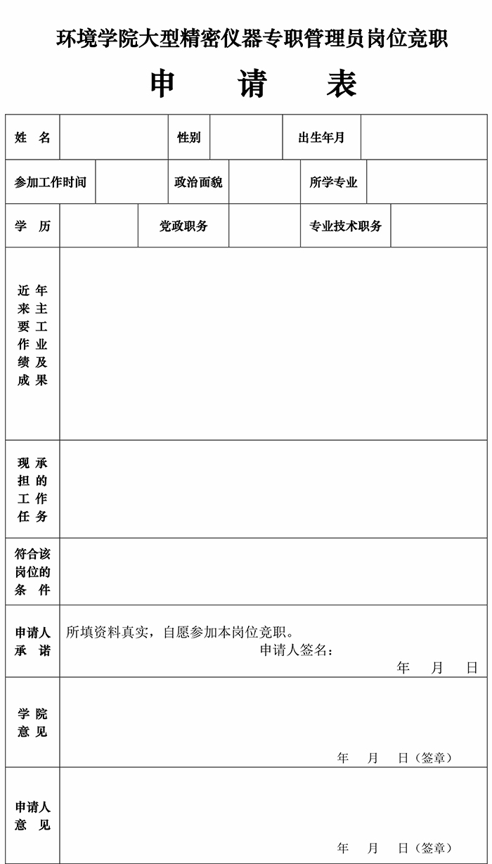 15vip太阳集团官网大型精密仪器专职管理员竟职