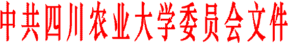 中共15vip太阳集团官网委员会文件